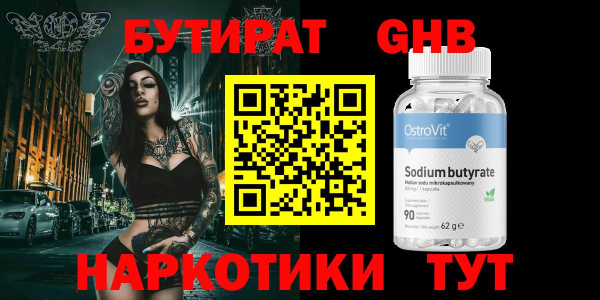 БУТИРАТ бутандиол Обь
