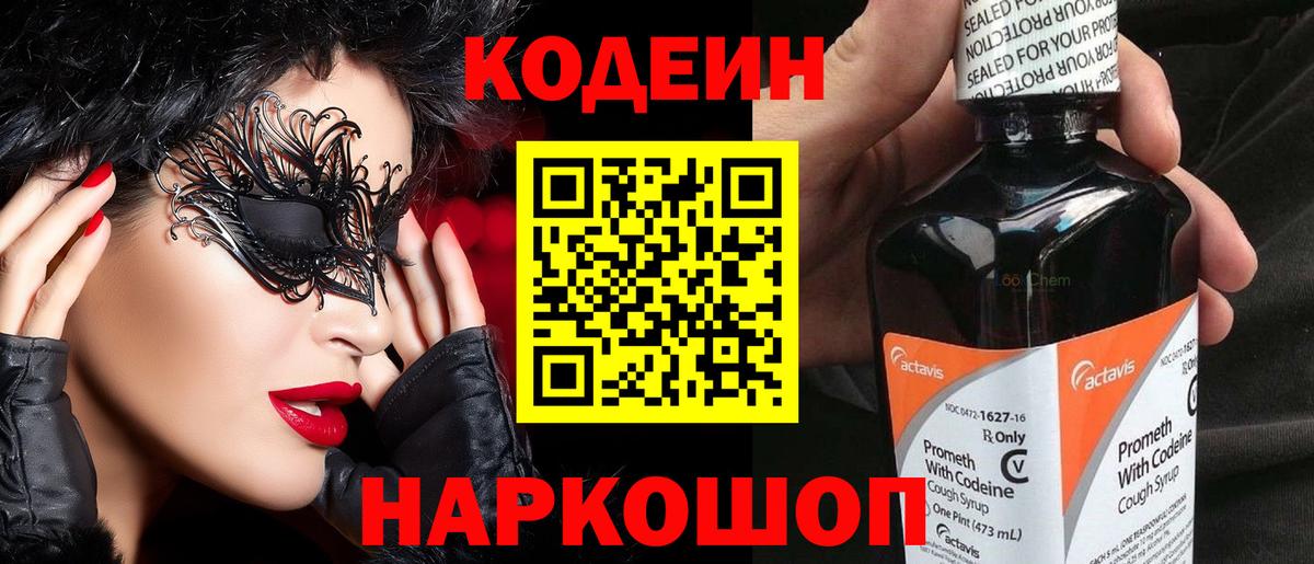 Кодеиновый сироп Lean Purple Drank  Вход с VPN  Кодеин напиток Lean (лин)  Обь 