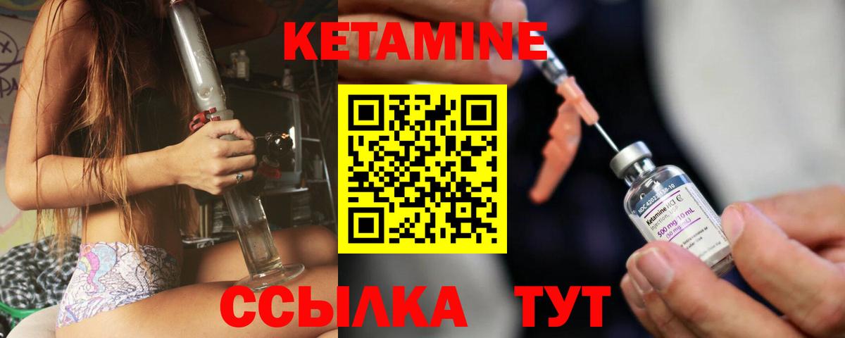 КЕТАМИН VHQ Обь